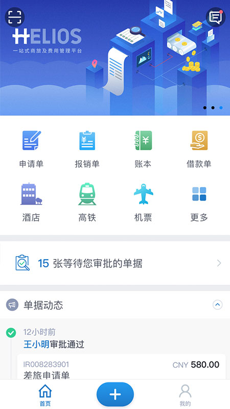 汇联易报销系统app下载截图3: