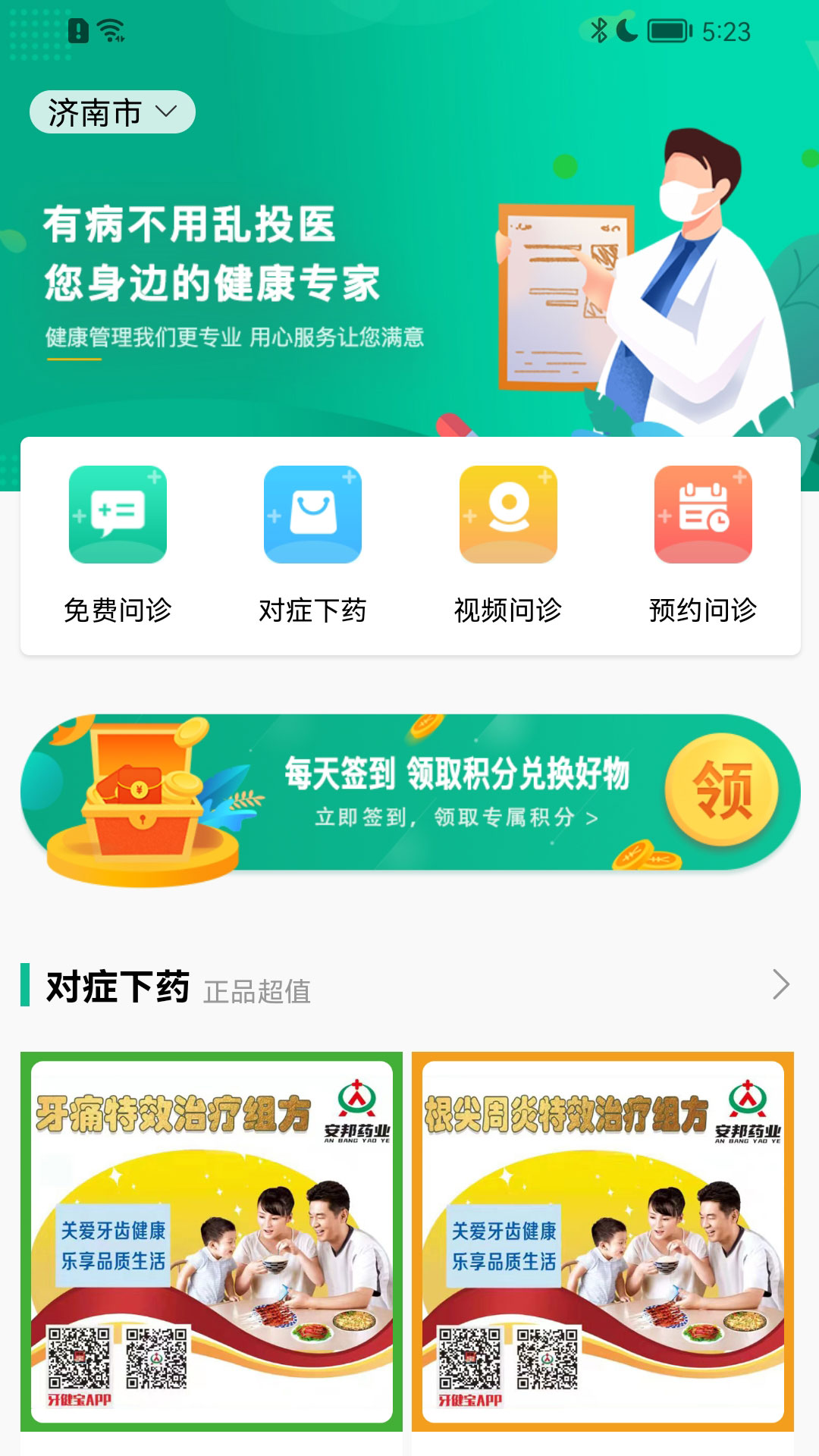 牙健宝商城app版截图1: