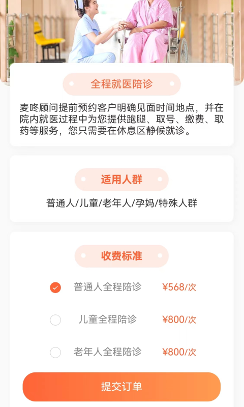 麥咚陪診APP客戶端截圖4
