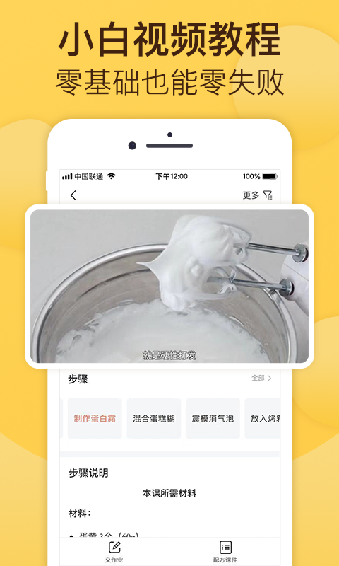 烘焙帮app下载安装版截图2: