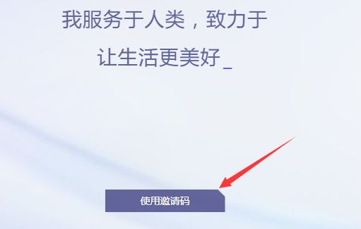 通義千問邀請(qǐng)碼怎么用 通義千問邀請(qǐng)碼使用方法