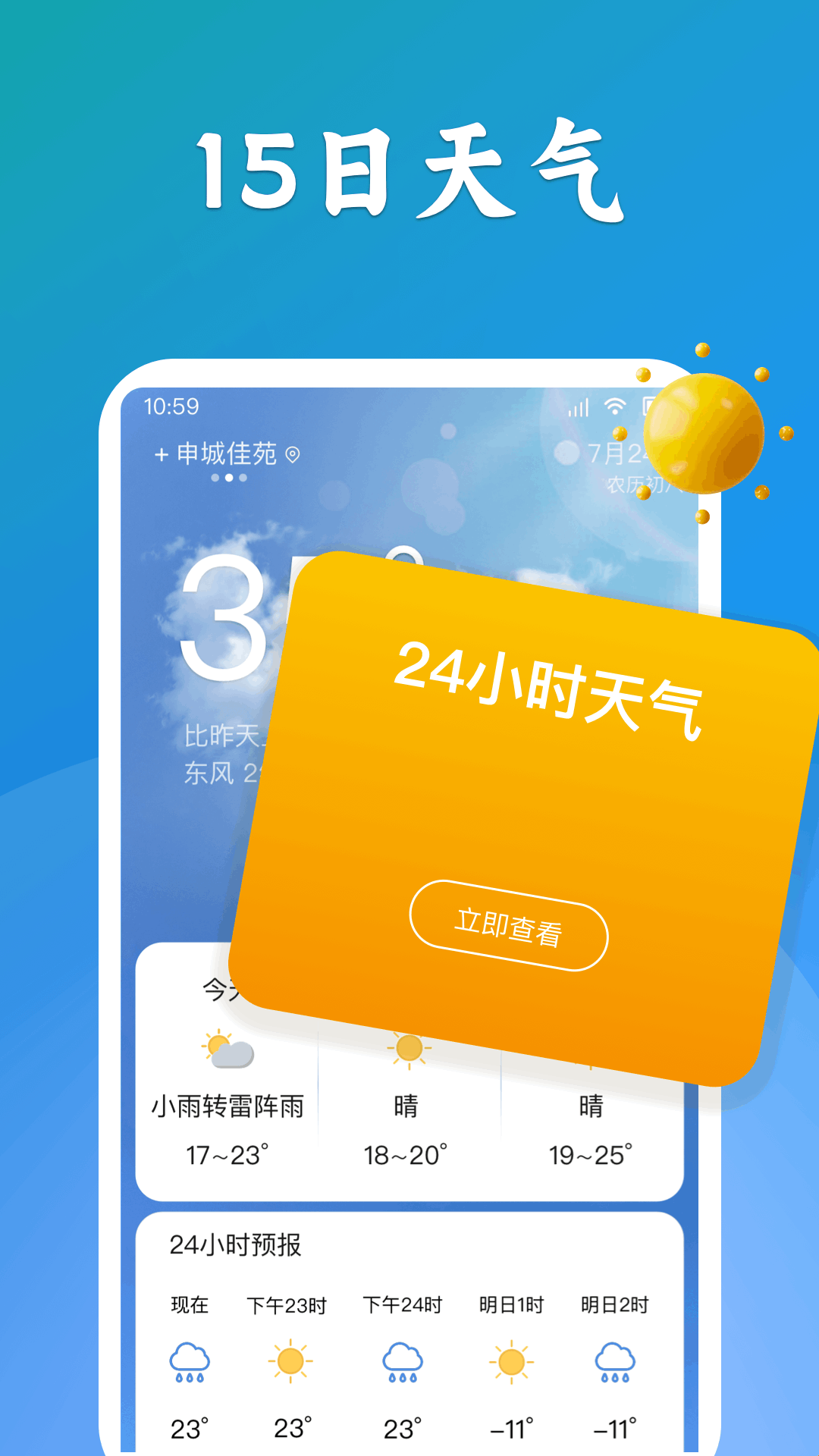 有聲天氣預(yù)報(bào)APP免費(fèi)下載安裝截圖2