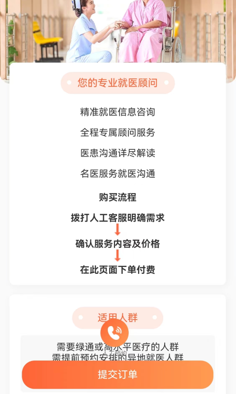 麥咚陪診APP客戶端截圖2