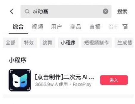 抖音ai動畫怎么弄的 ai動畫視頻制作教程