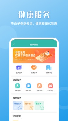 華醫(yī)通免費下載安裝app最新版本截圖1