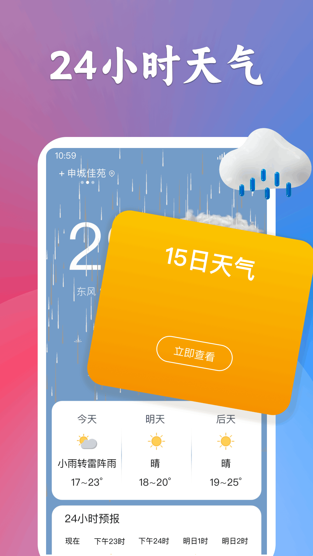 有聲天氣預(yù)報(bào)APP免費(fèi)下載安裝截圖5