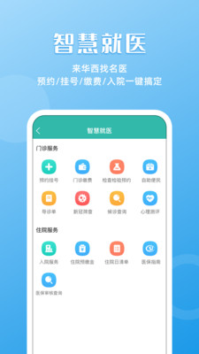 華醫(yī)通免費下載安裝app最新版本截圖3