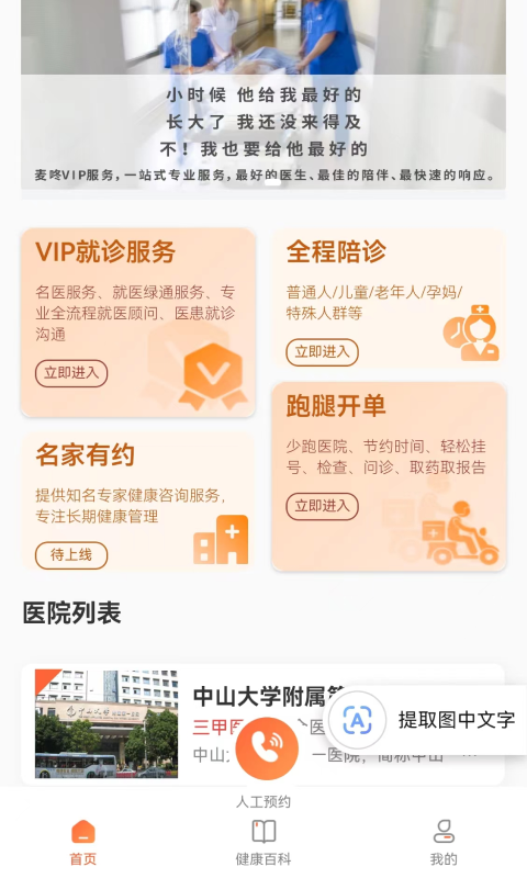 麥咚陪診APP客戶端截圖3