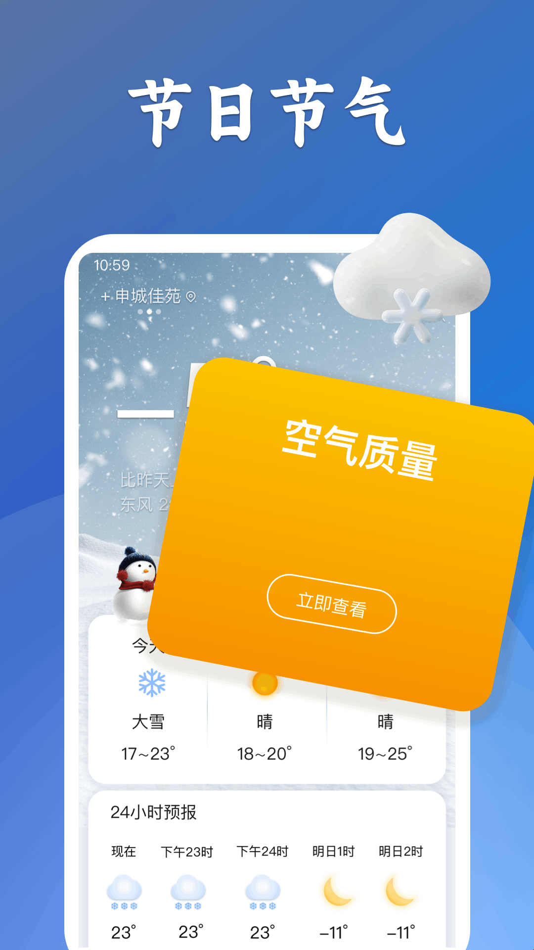 有聲天氣預(yù)報(bào)APP免費(fèi)下載安裝截圖3