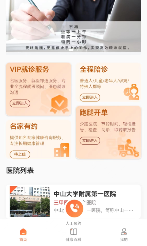 麥咚陪診APP客戶端截圖1