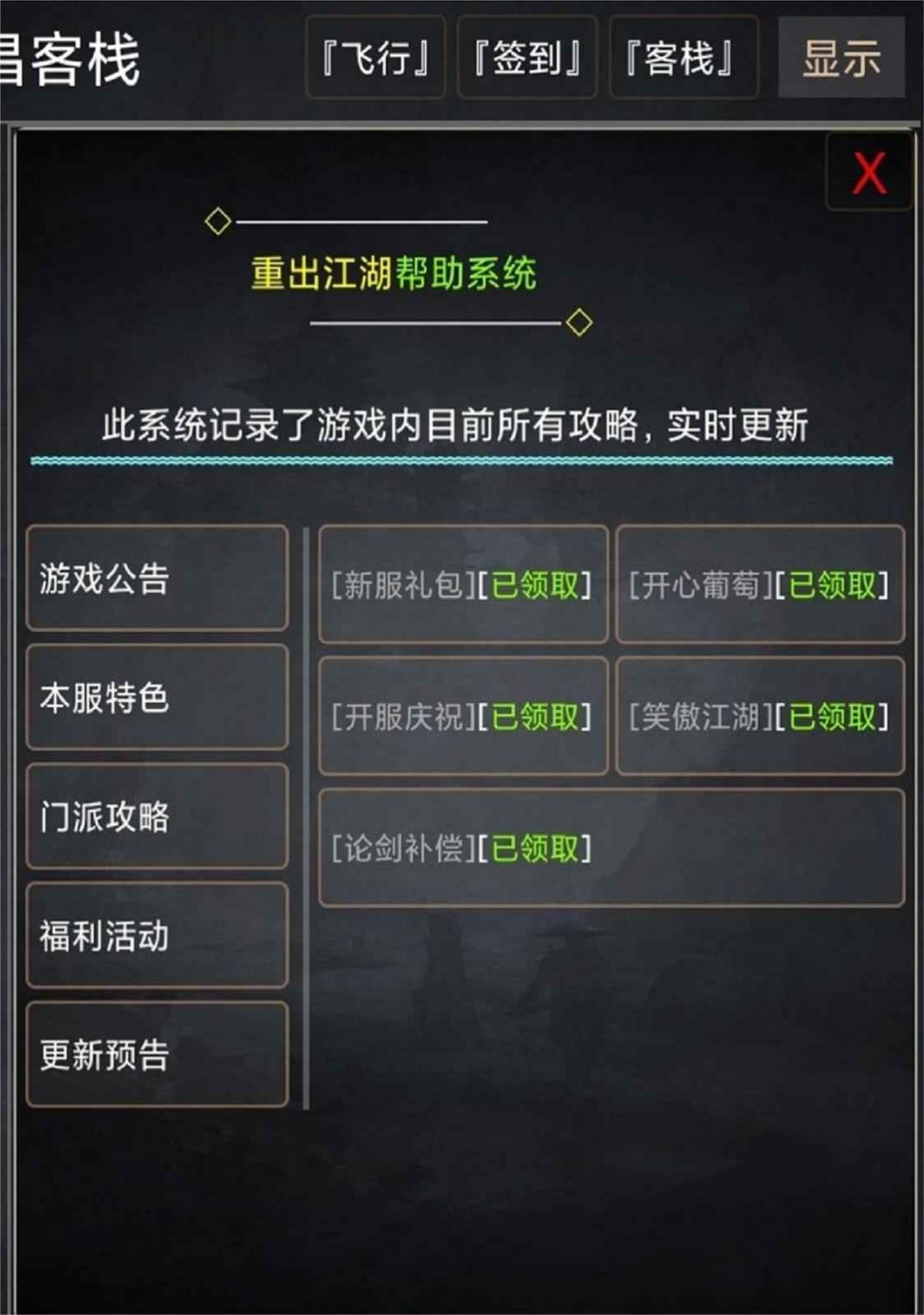 武侠奇缘mud游戏版截图1: