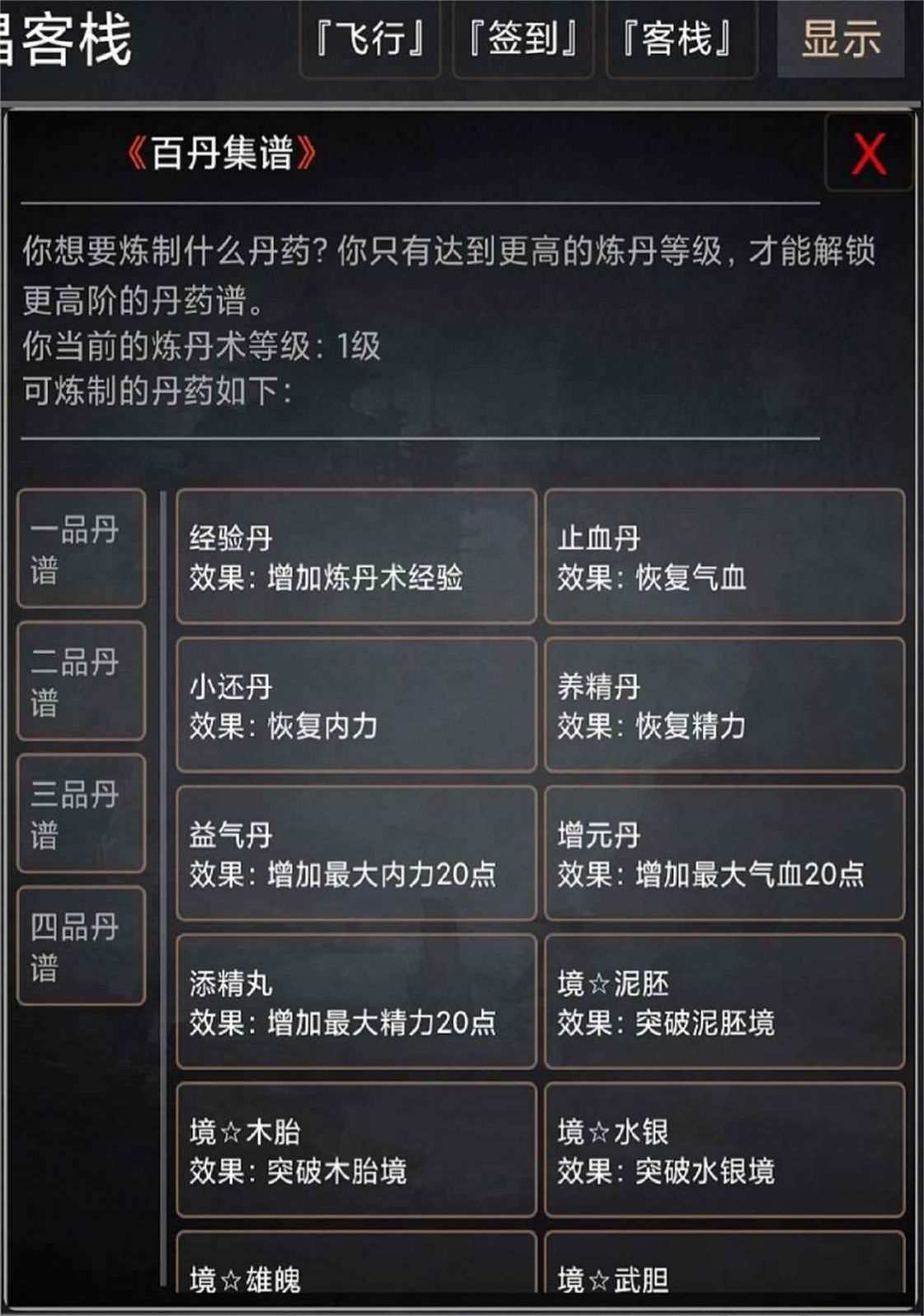 武侠奇缘mud游戏版截图3: