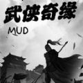 武侠奇缘mud游戏版