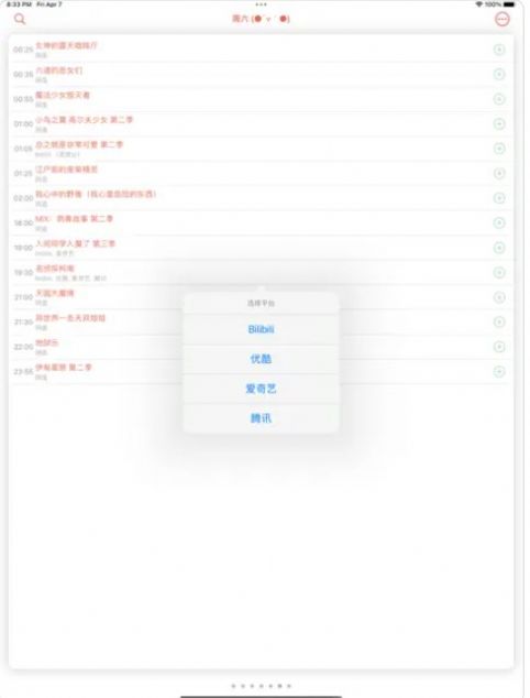 櫻花追番Master軟件免費(fèi)最新版截圖2