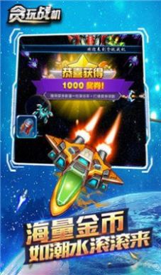 貪玩戰(zhàn)機(jī)游戲最新版截圖3