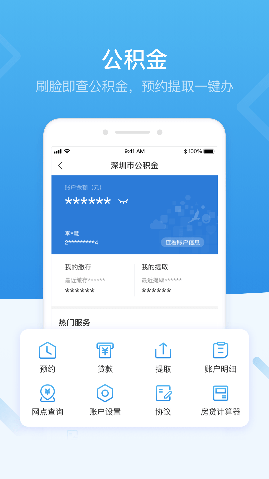 i深圳app下载安装安卓版截图1: