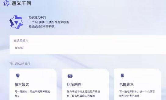 通義千問app在哪下載 阿里云大模型app下載地址