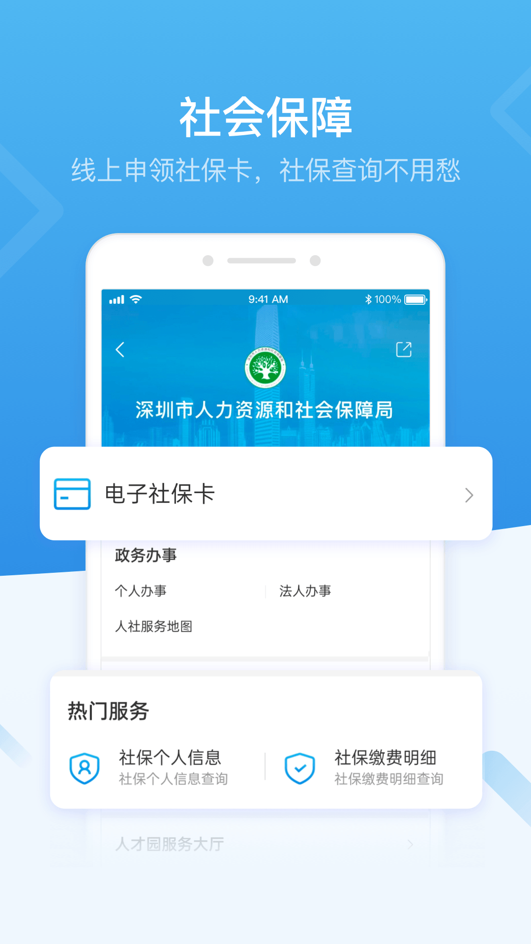 i深圳app下载安装安卓版截图2: