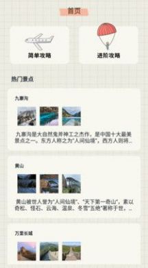 江南小鎮(zhèn)美如春旅游APP安卓版截圖4