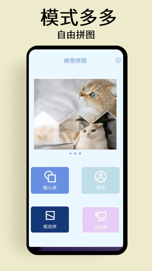 修圖拼圖工具APP最新版截圖4
