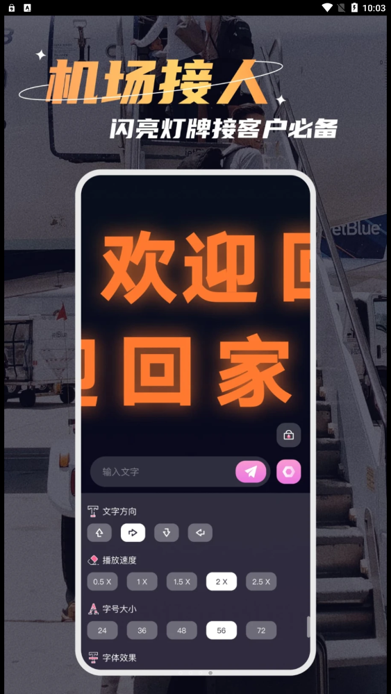 LED爱豆引援手持弹幕APP最新版截图1: