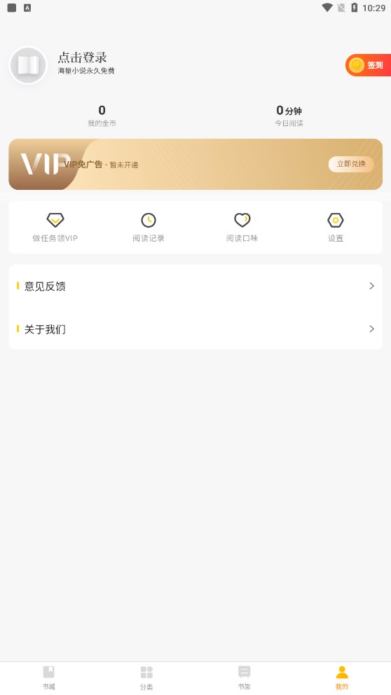 四库小说书城APP最新版截图1: