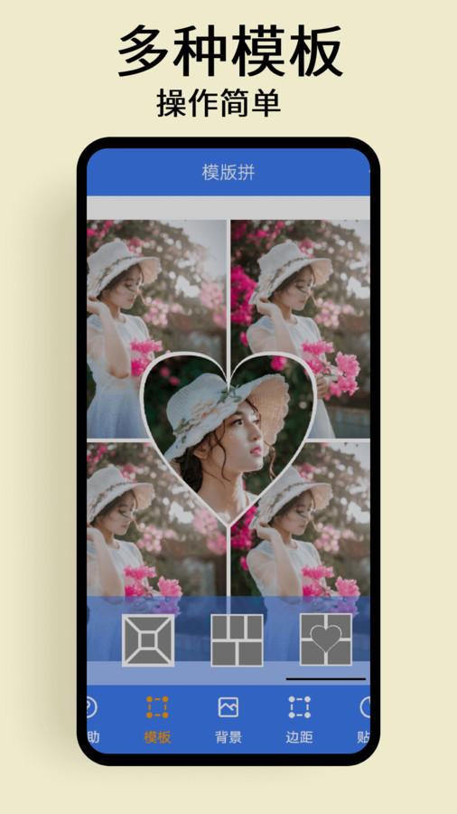 修圖拼圖工具APP最新版截圖3