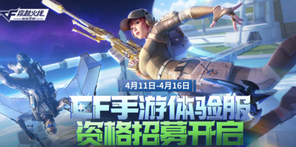 CF手游體驗服資格申請答案最新4月2023 穿越火線4月體驗服申請問卷答案大全