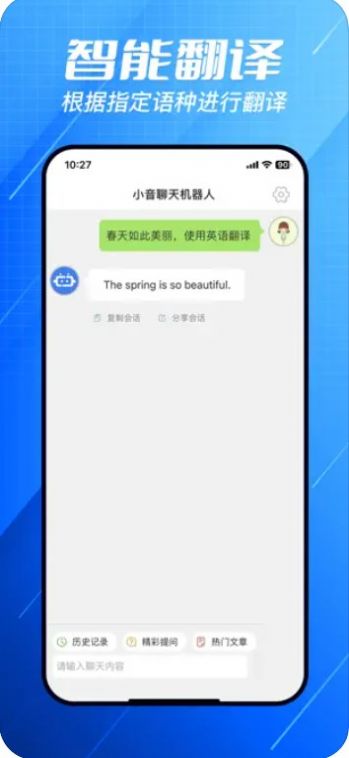 小音智能聊天APP蘋果版截圖1