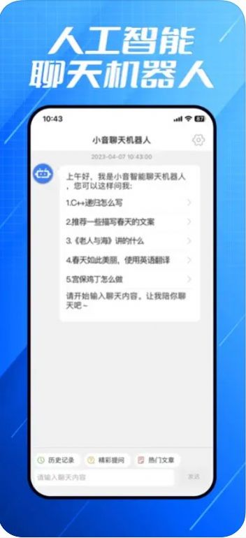 小音智能聊天APP蘋果版截圖2