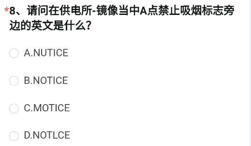 CF手游供電所-鏡像當(dāng)中A點(diǎn)禁止吸煙標(biāo)志旁邊的英文是什么 供電所鏡像A點(diǎn)處標(biāo)志答案