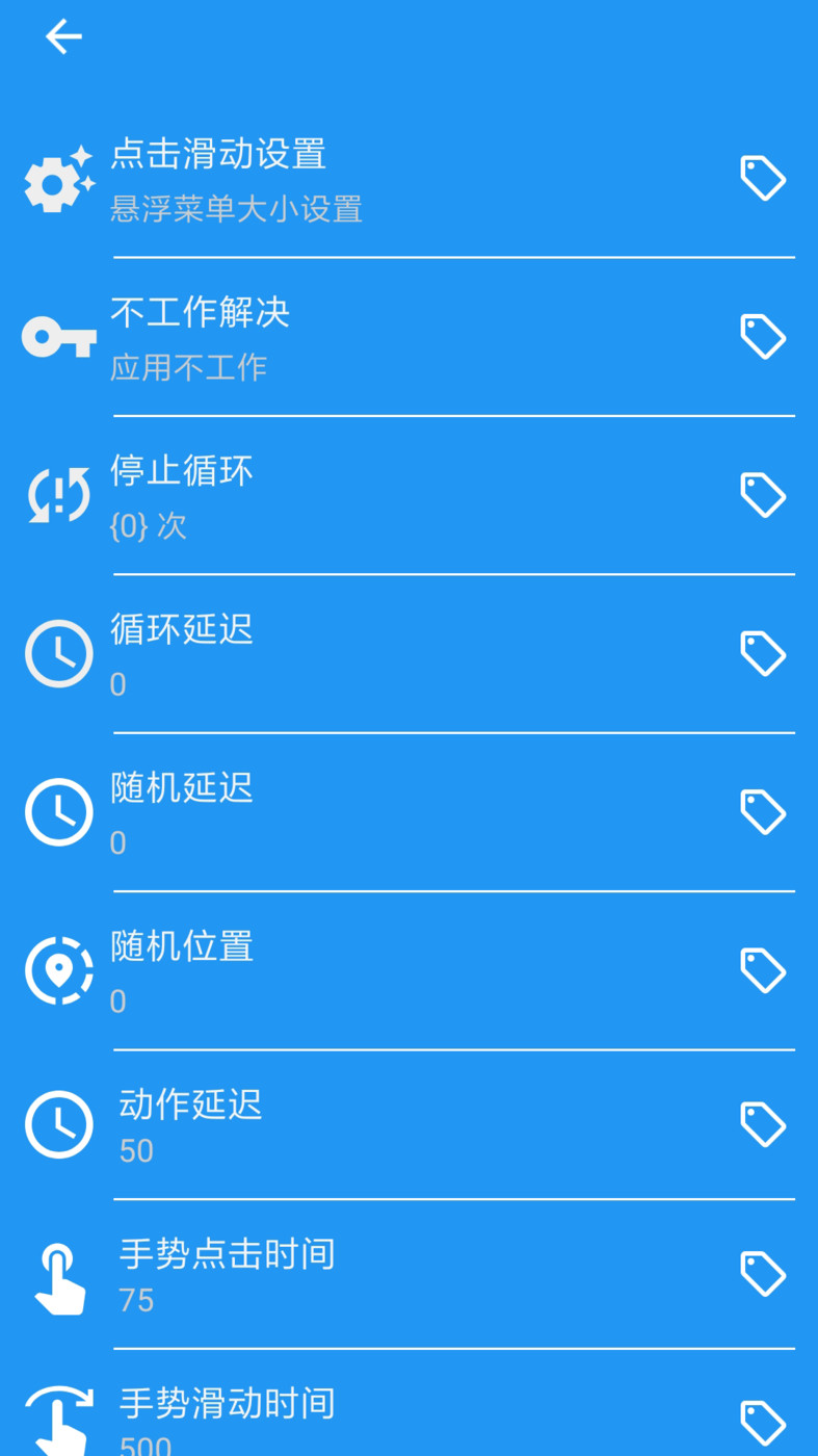 手機屏幕仿真自動點擊器智能助手APP最新版截圖4