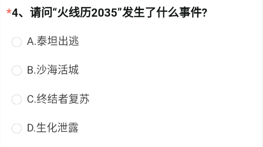 CF手游請問火線歷2035發(fā)生了什么事件 火線歷2035發(fā)生的事件答案分享
