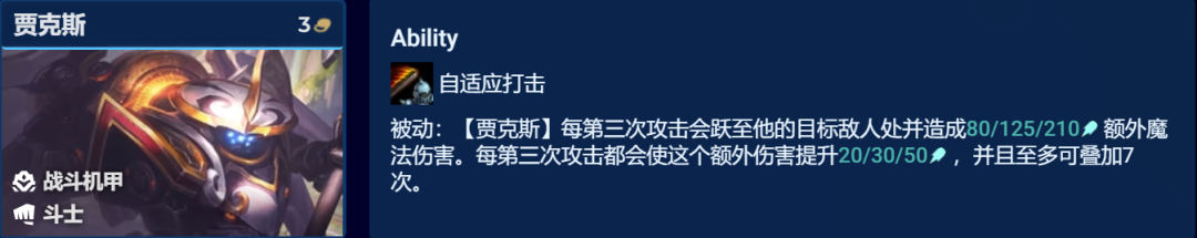 金鏟鏟之戰(zhàn)s8.5賈克斯主C陣容推薦 3.7版本高斗武器陣容裝備搭配攻略