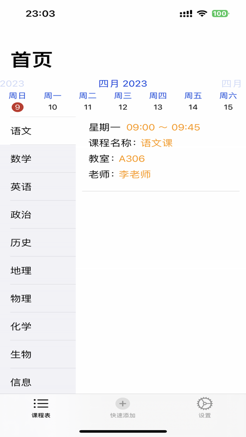 課表計劃APP版截圖1