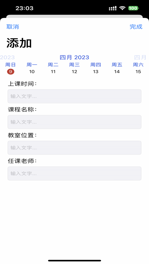 課表計劃APP版截圖2