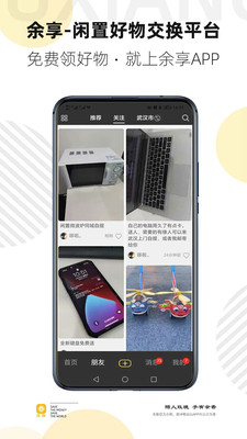 余享閑置物品交換APP版截圖2
