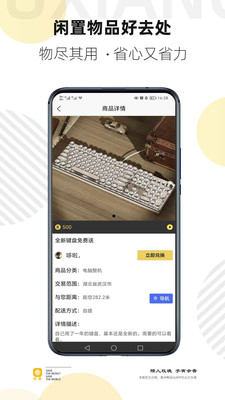余享閑置物品交換APP版截圖4