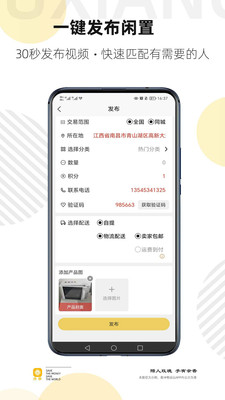 余享閑置物品交換APP版截圖3