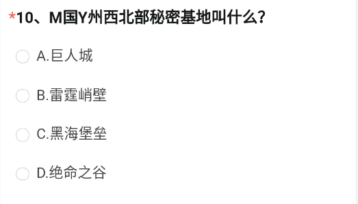 CF手游M國Y州西北部秘密基地叫什么 M國Y州西北部秘密基地答案分享