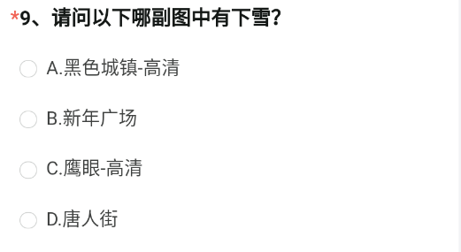 CF手游請問以下哪副圖中有下雪 4月體驗服問卷下雪的地圖答案分享