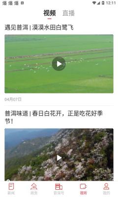 景邁山融媒體APP客戶端截圖4