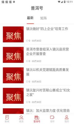景邁山融媒體APP客戶端截圖2