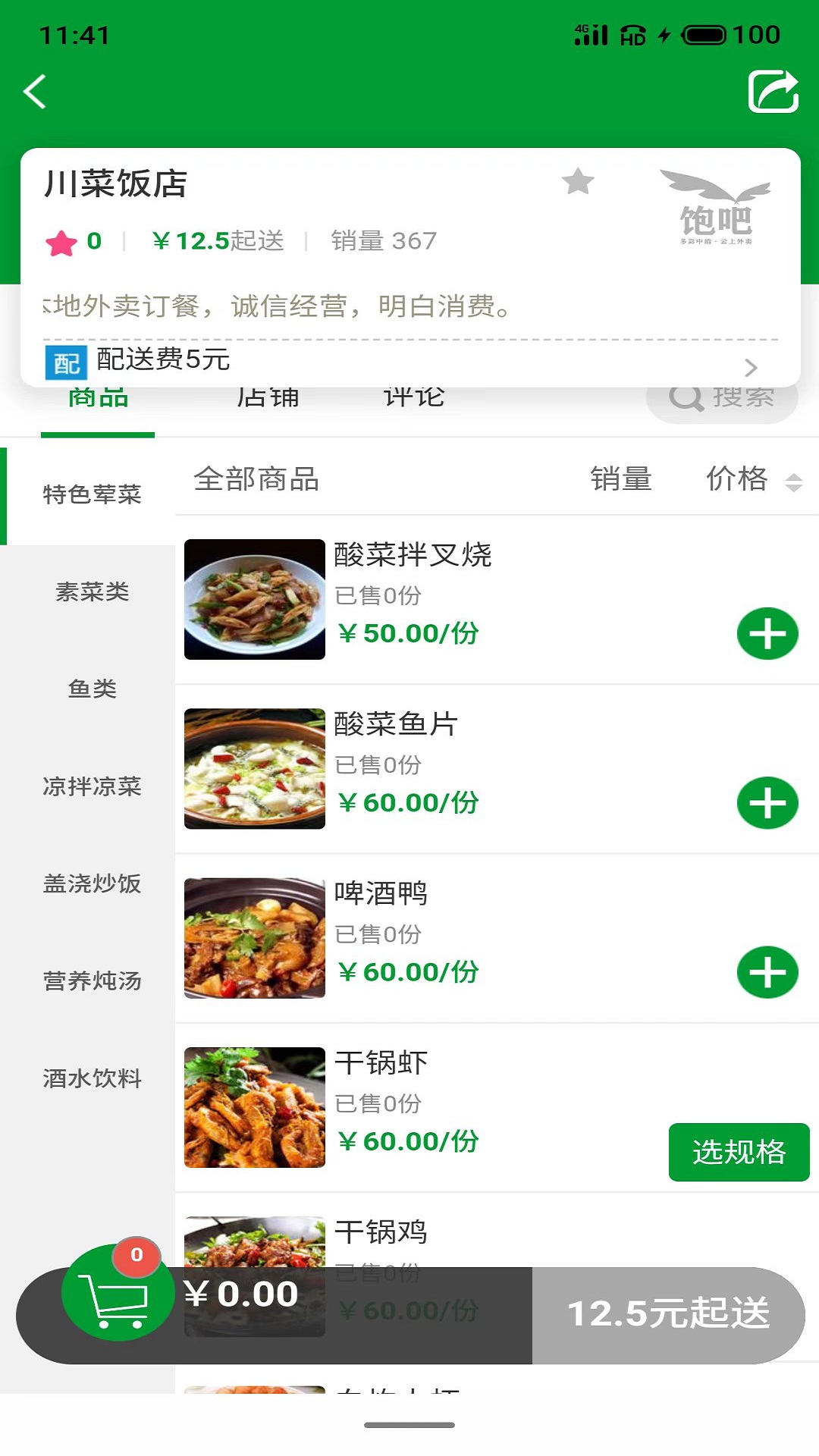 飽吧外賣訂餐APP版截圖1