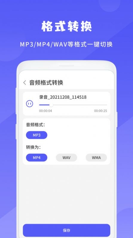 簡(jiǎn)潔錄音機(jī)ios安卓版下載APP截圖2