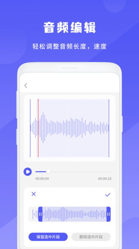 簡(jiǎn)潔錄音機(jī)ios安卓版下載APP截圖1