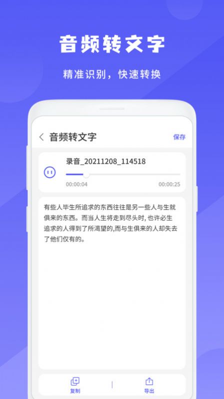 簡(jiǎn)潔錄音機(jī)ios安卓版下載APP截圖4