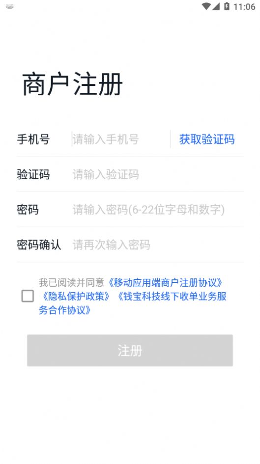 龍富寶商家收銀APP版截圖2