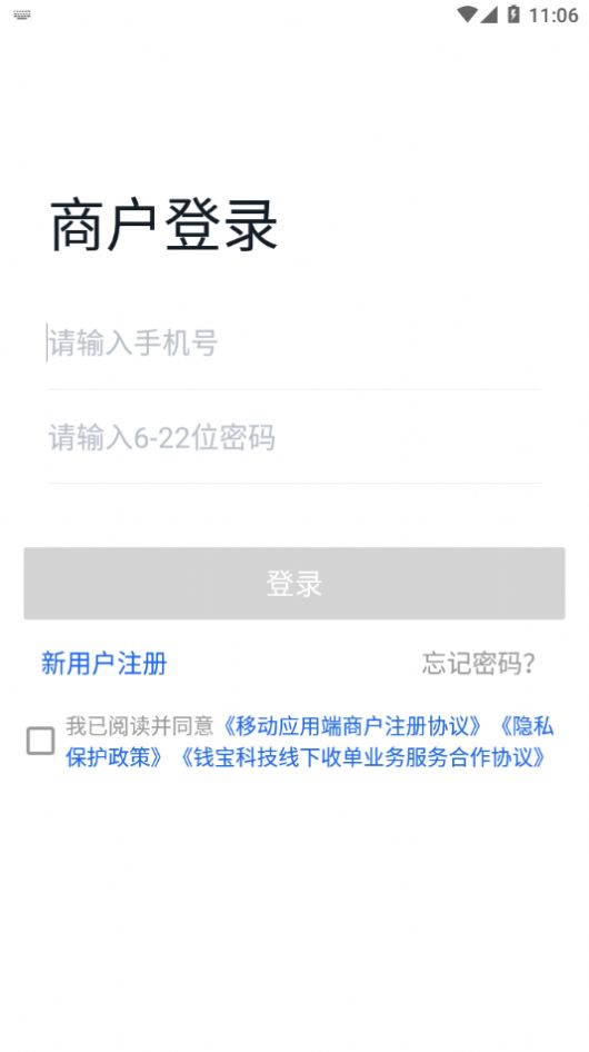 龍富寶商家收銀APP版截圖3