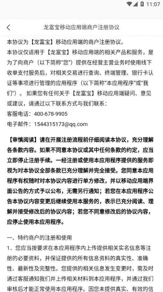 龍富寶商家收銀APP版截圖4